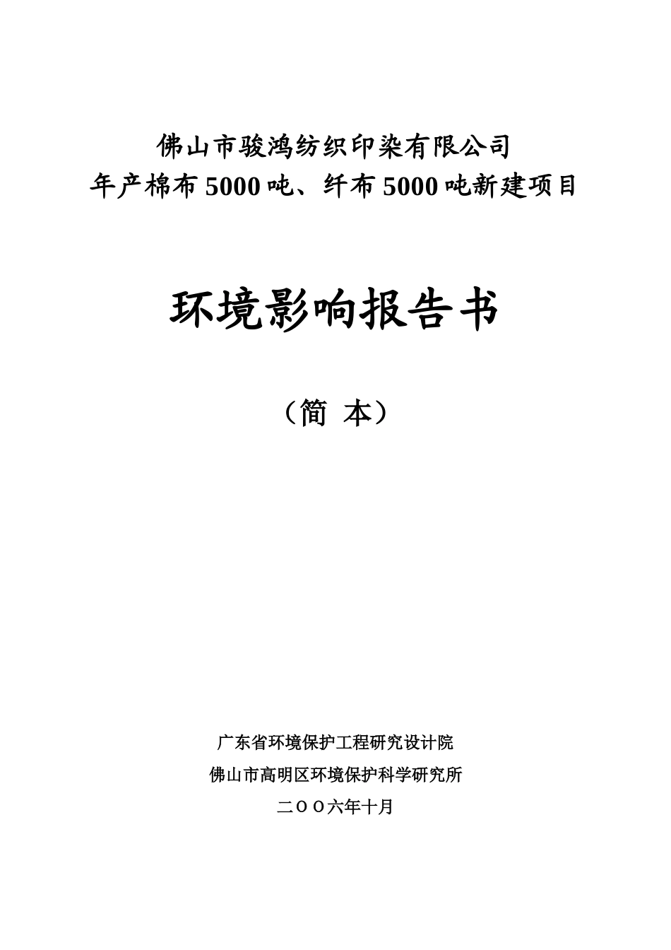 广东溢达纺织有限公司_第1页