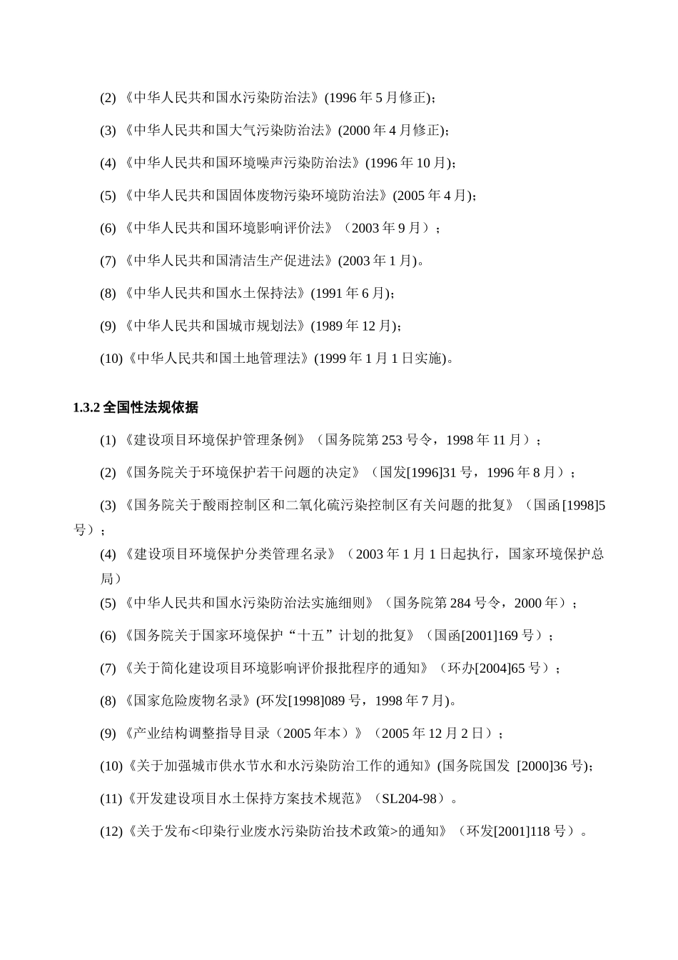 广东溢达纺织有限公司_第3页