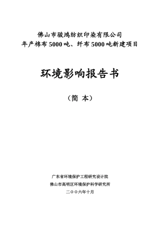 广东溢达纺织有限公司