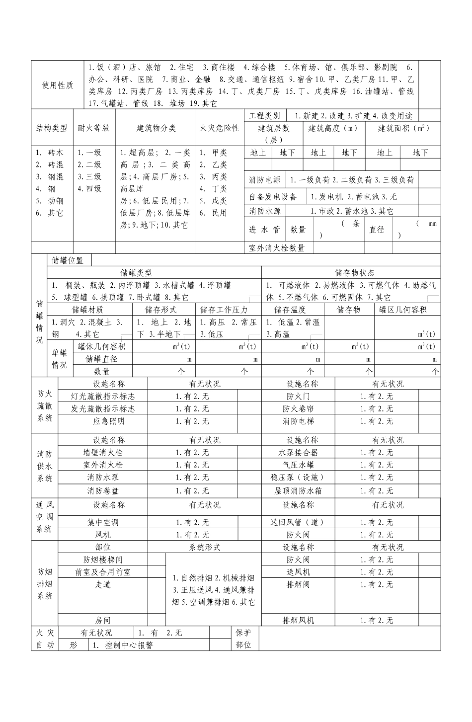 建筑工程消防设计审核申报表-大连河口边防派出所_第2页