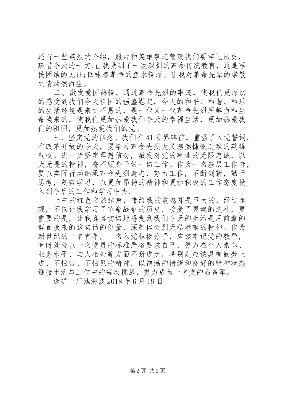 红色教育基地发言稿范文_第2页