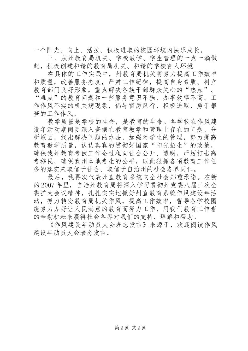 作风建设年动员大会表态发言稿_第2页