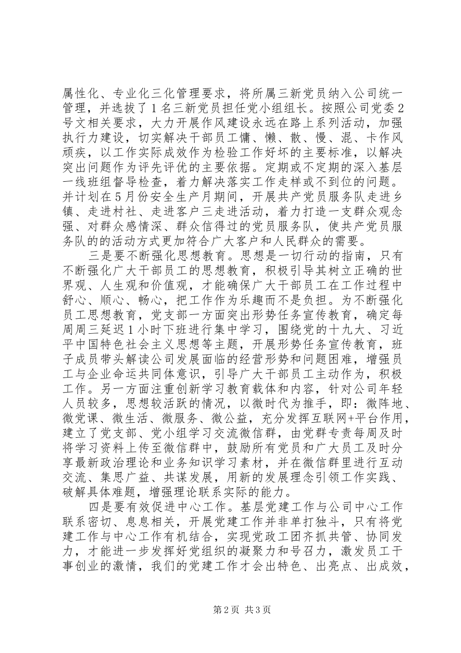 党委中心组学习上的交流发言稿-党建工作与中心工作有效融合_第2页