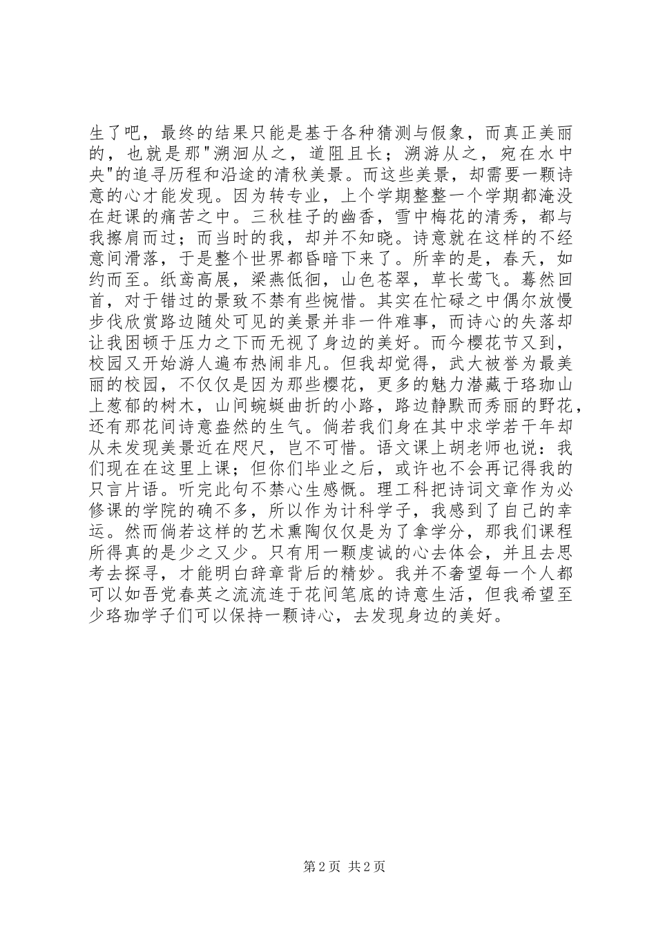 食品研讨会发言稿范文_第2页