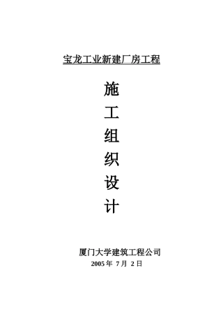 厦门宝龙施组织设计