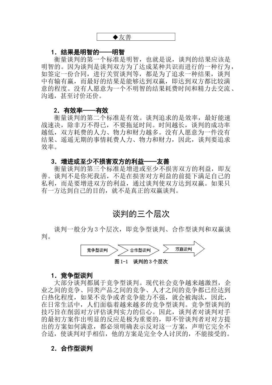 双赢谈判（DOC 8页）_第2页