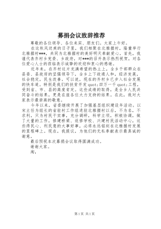 募捐会议演讲致辞推荐_1