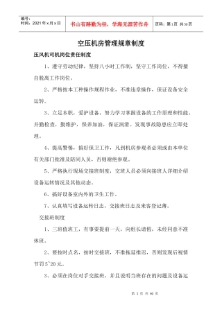 各种要害场所管理规章制度