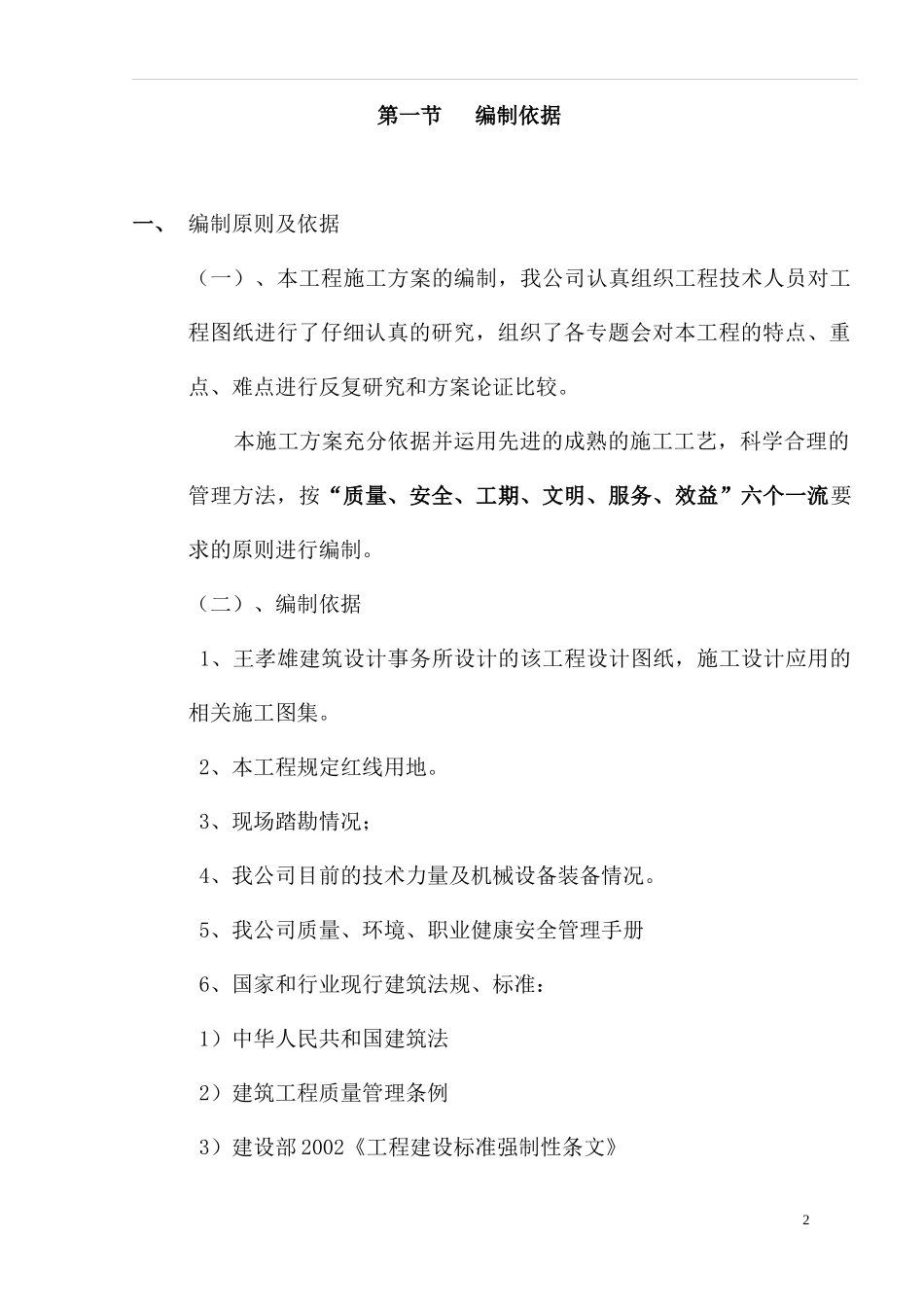 南部县政府施工组织设计方案（一）090313_第2页