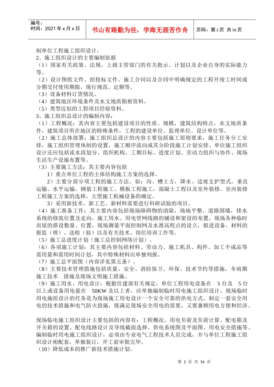 各类工程施工管理制度和规程的清单_第2页