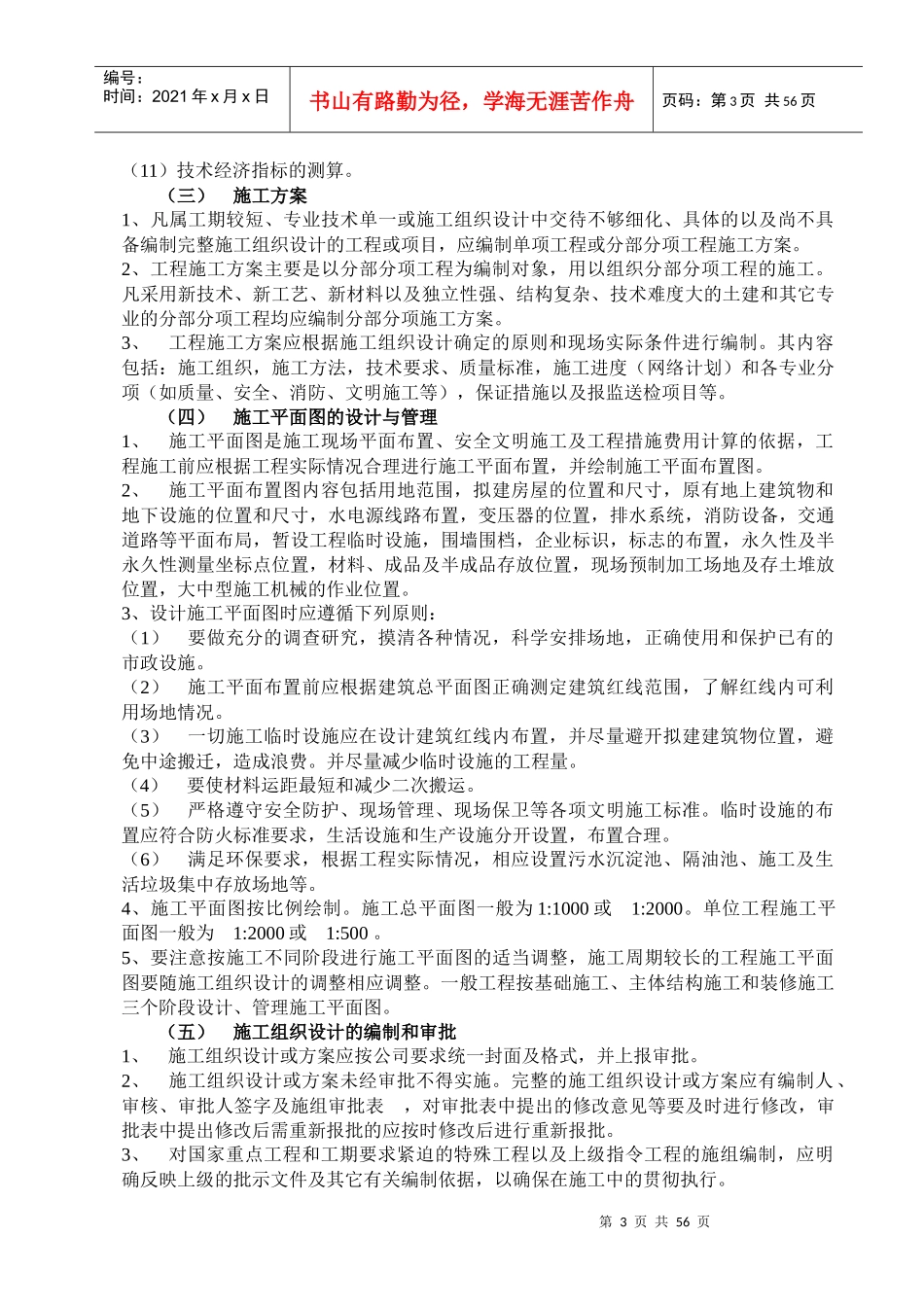 各类工程施工管理制度和规程的清单_第3页