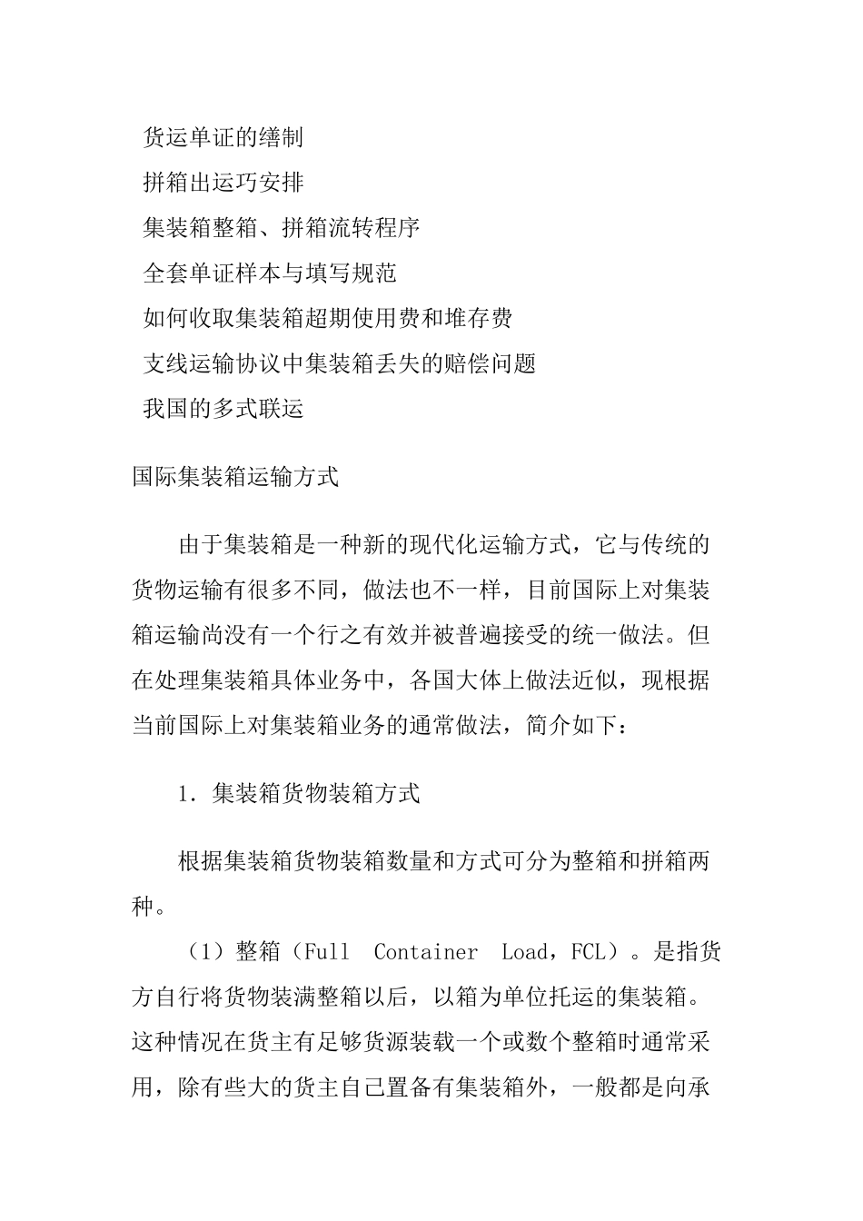 国际集装箱的运输方式_第3页