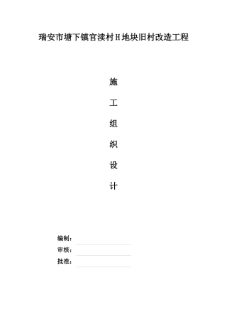 华龙金鼎施工组织设计概述