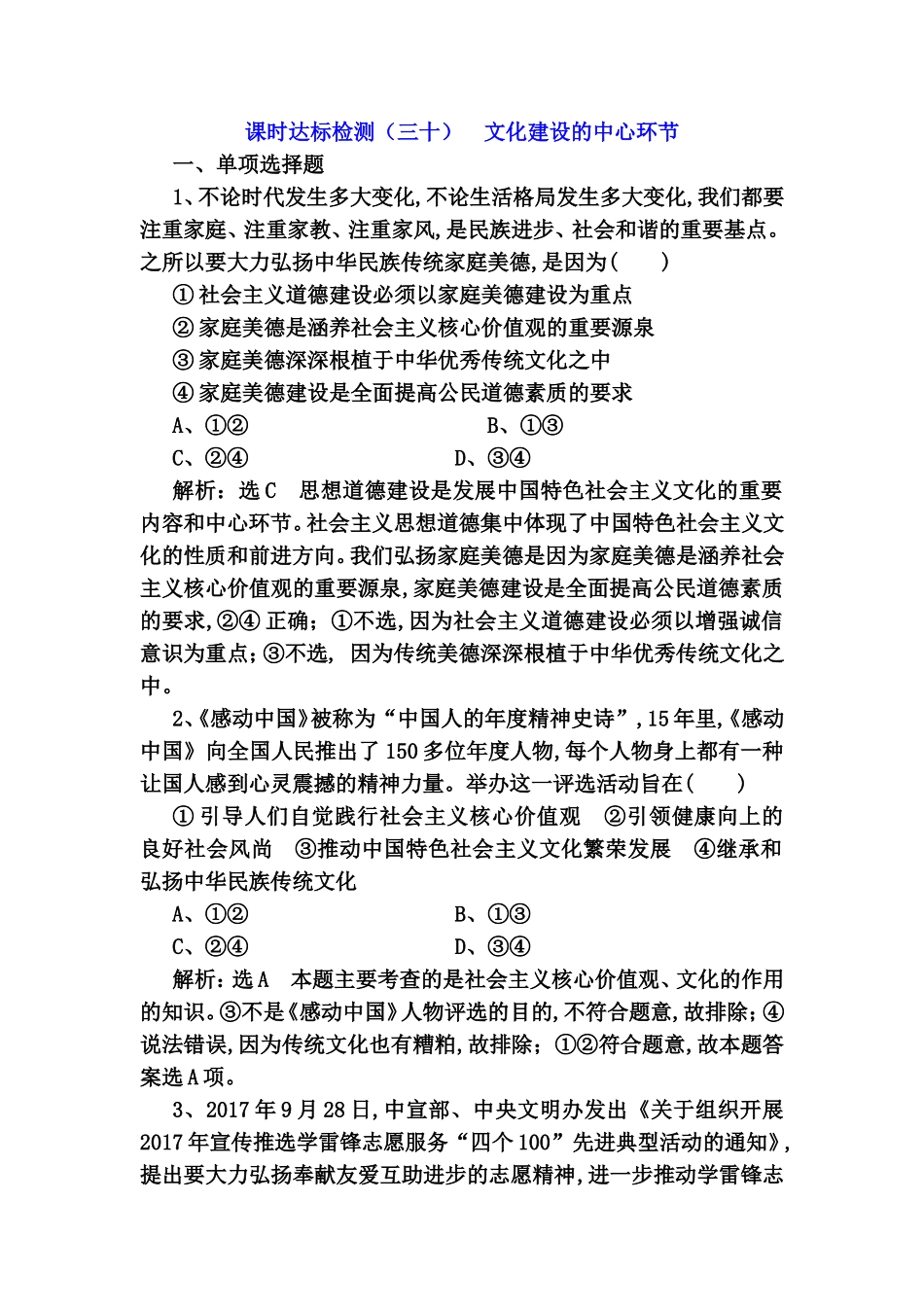课时达标检测测试题 文化建设的中心环节_第1页