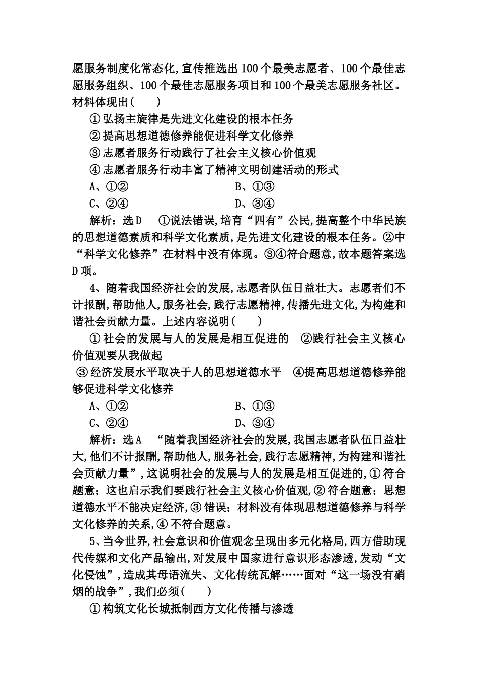 课时达标检测测试题 文化建设的中心环节_第2页