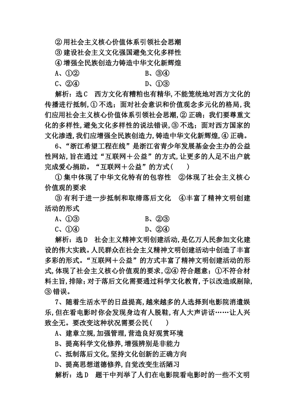 课时达标检测测试题 文化建设的中心环节_第3页