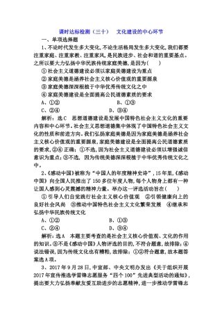 课时达标检测测试题 文化建设的中心环节