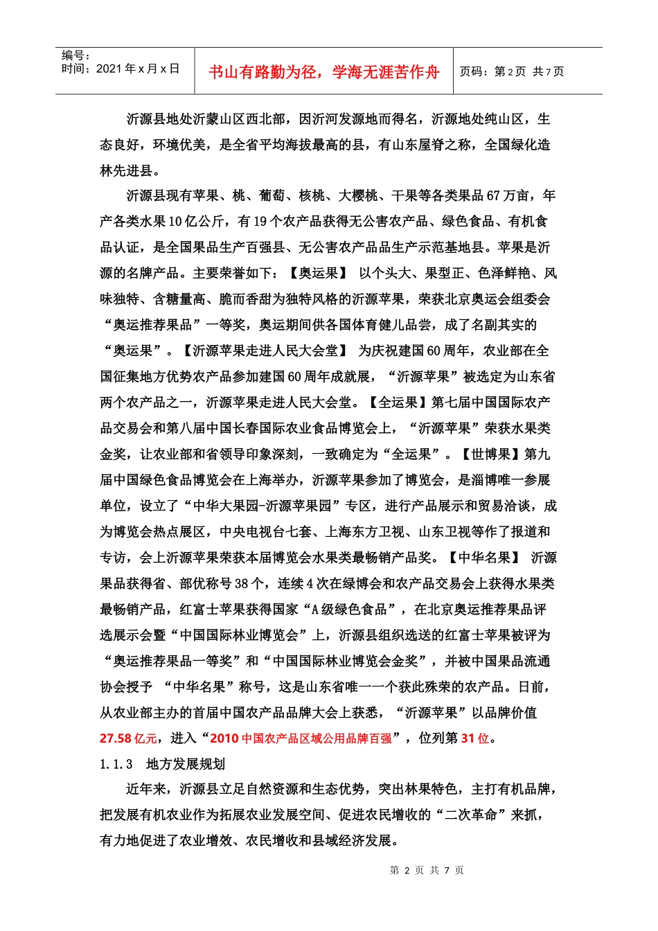 合作社项目计划书(终结版)_第2页