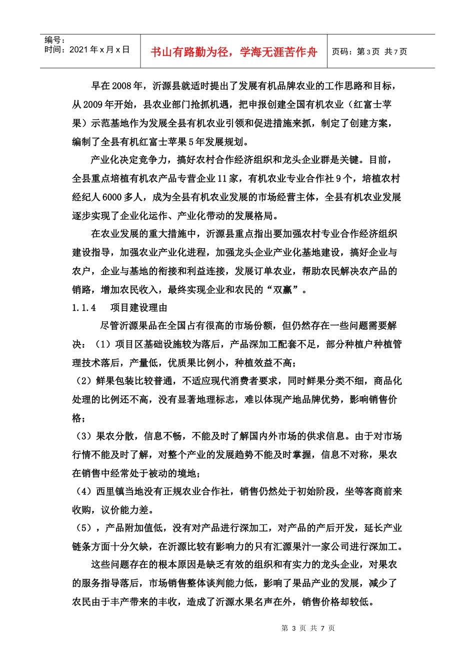 合作社项目计划书(终结版)_第3页