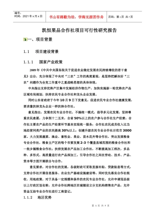 合作社项目计划书(终结版)