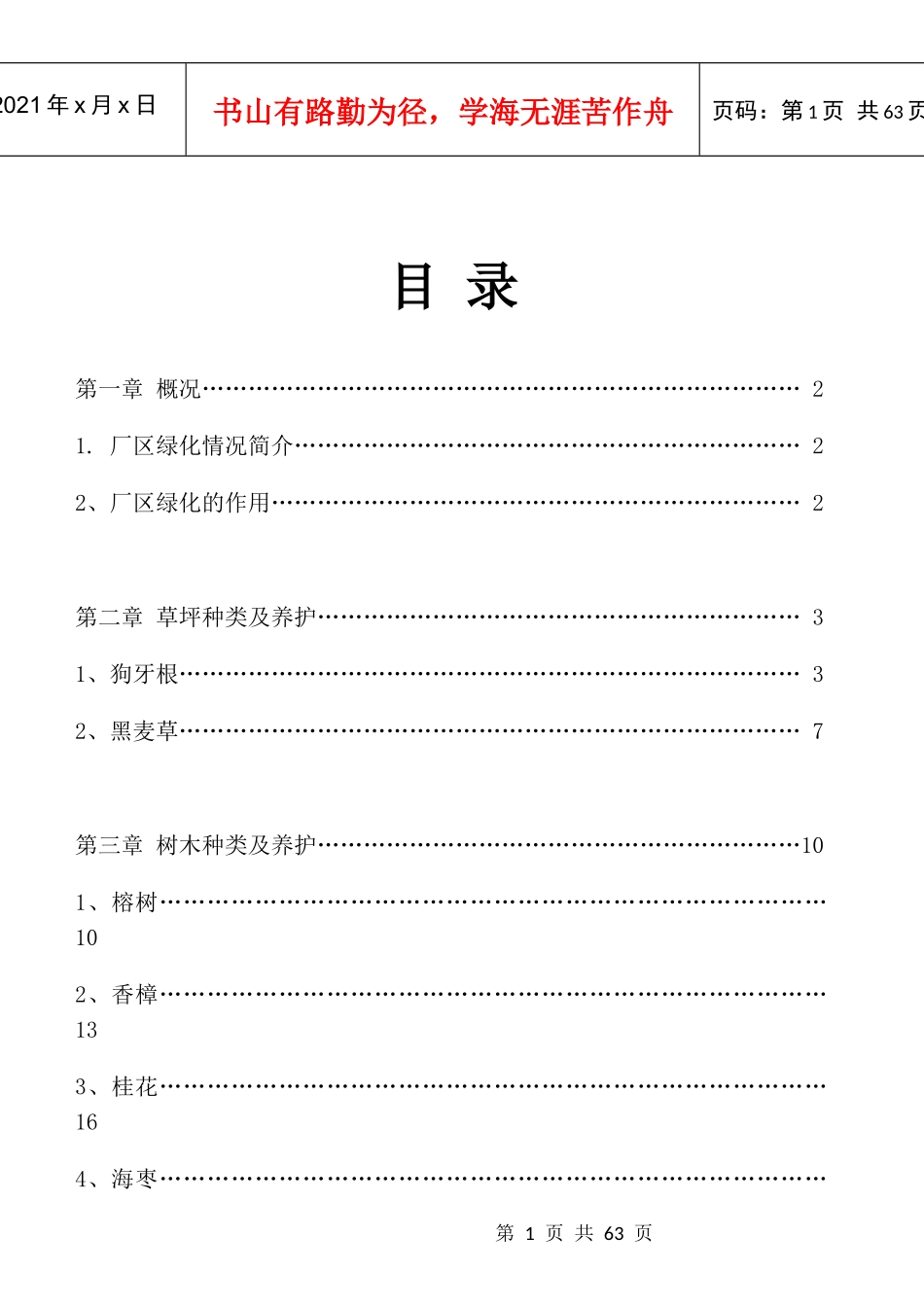 厂区绿化教材_第1页