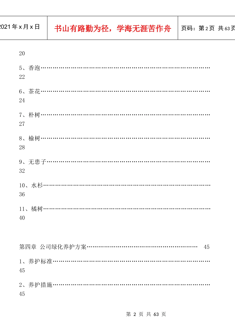 厂区绿化教材_第2页