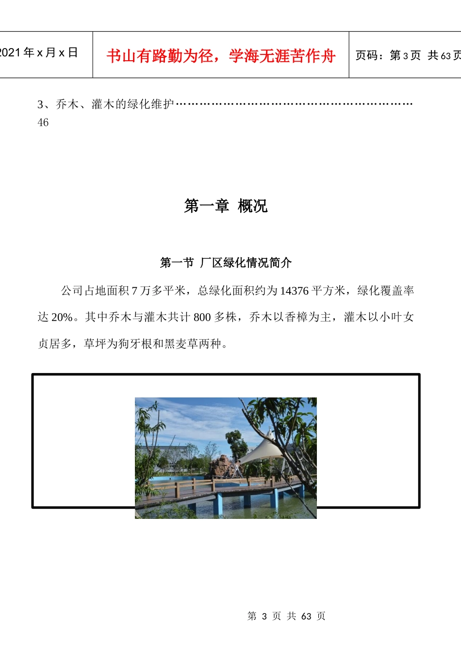 厂区绿化教材_第3页