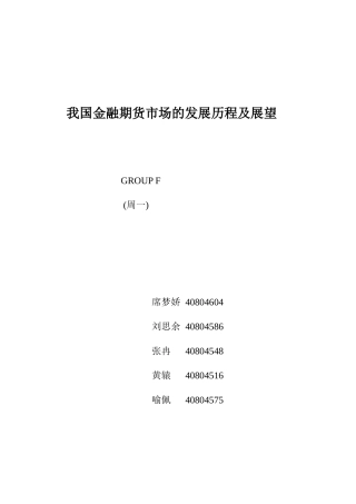 我国金融期货市场的发展历程及展望