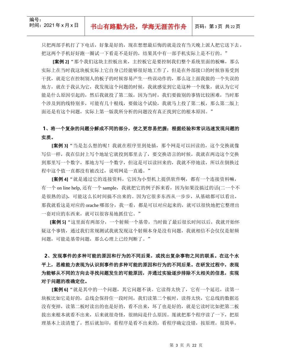 合益HayGroup华为公司优秀研发员工的素质模型及其在人_第3页