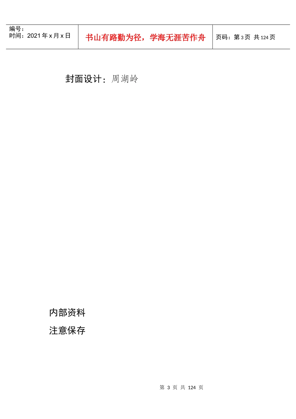 县科技经济决策咨询委员会是县人民政府的咨询机构县人..._第3页