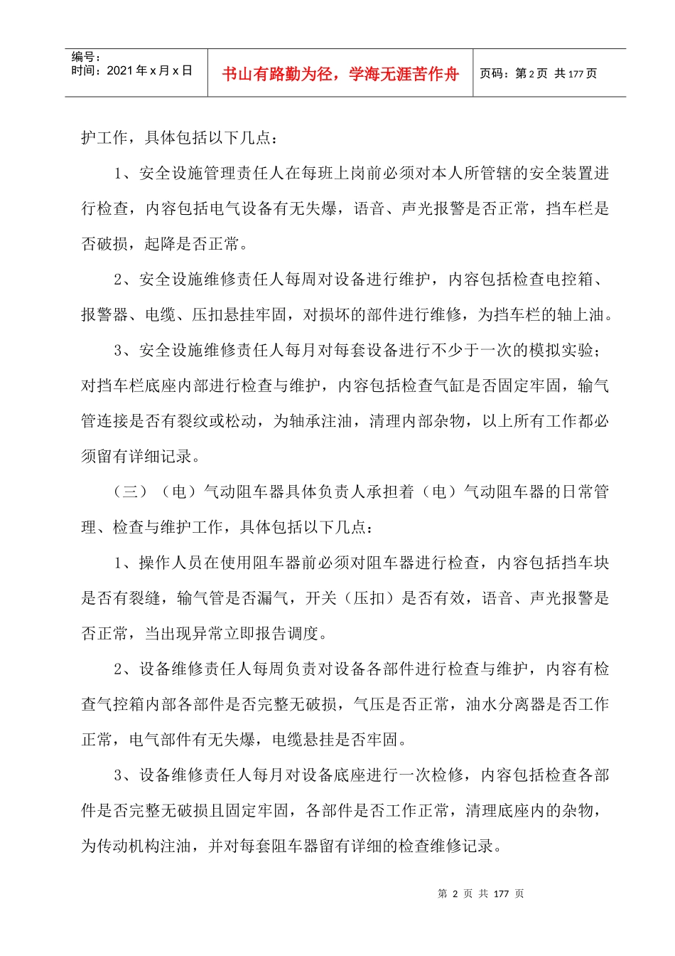 各项制度综合汇册_第2页