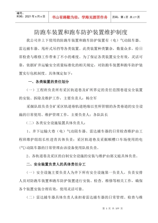 各项制度综合汇册