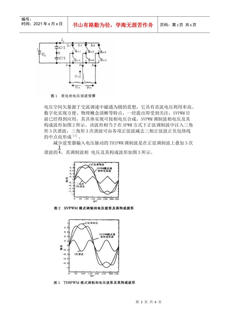 变频调速系统三种CPWM调制策略的比较_第2页