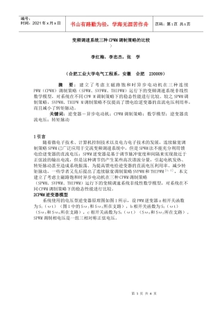 变频调速系统三种CPWM调制策略的比较
