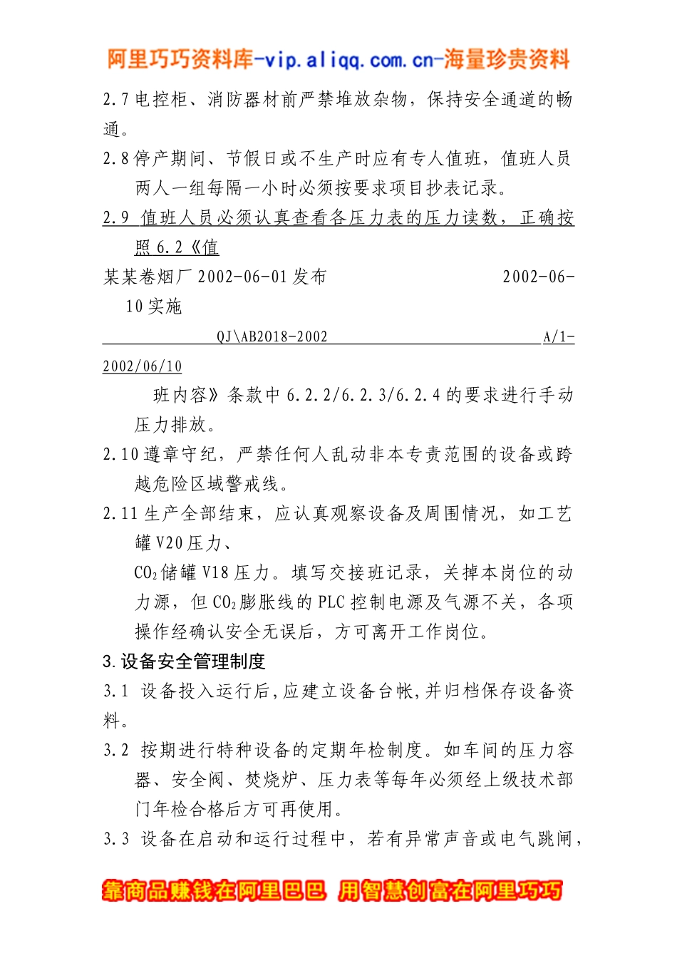 卷烟厂安全管理制度（C）_第2页