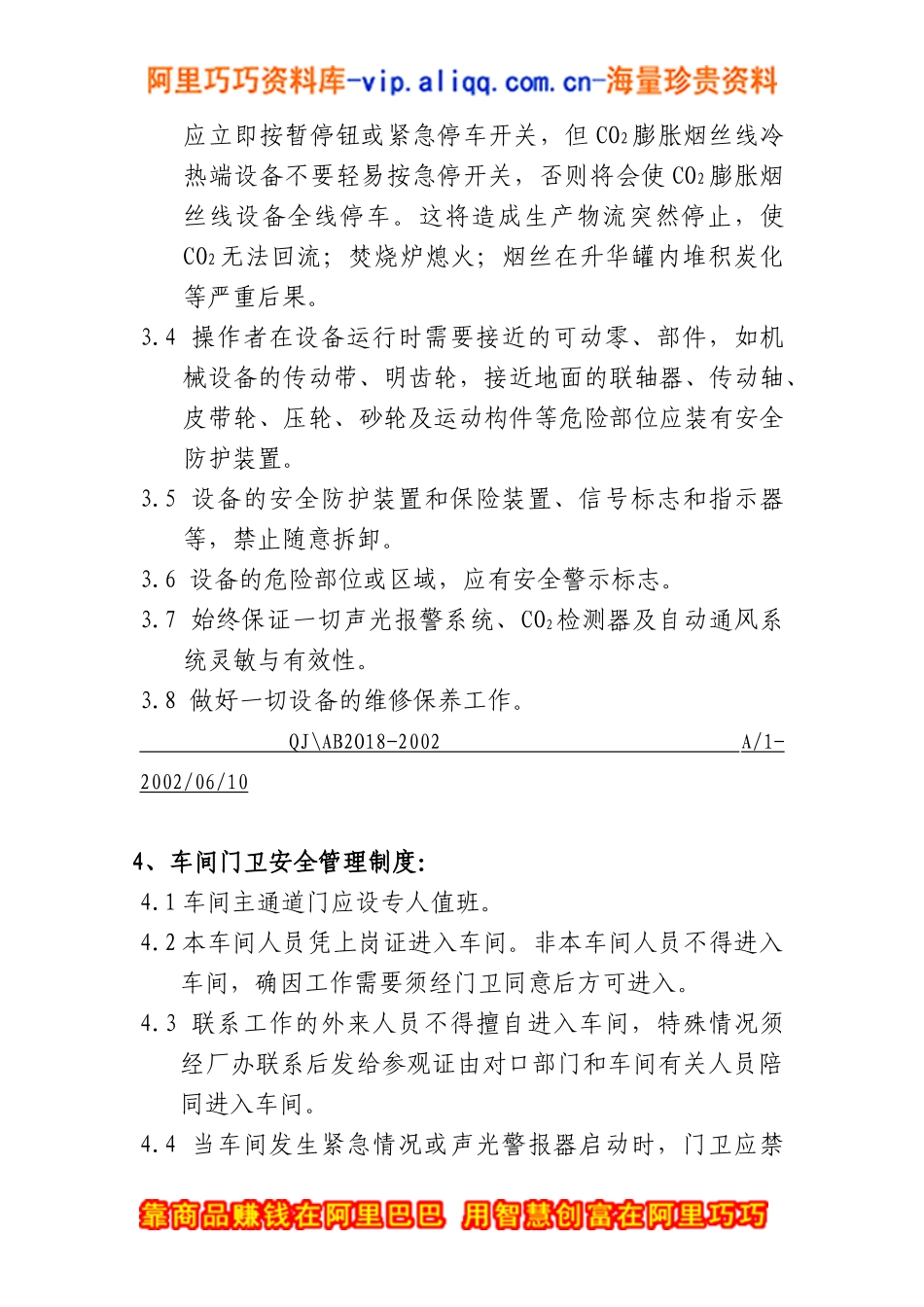 卷烟厂安全管理制度（C）_第3页