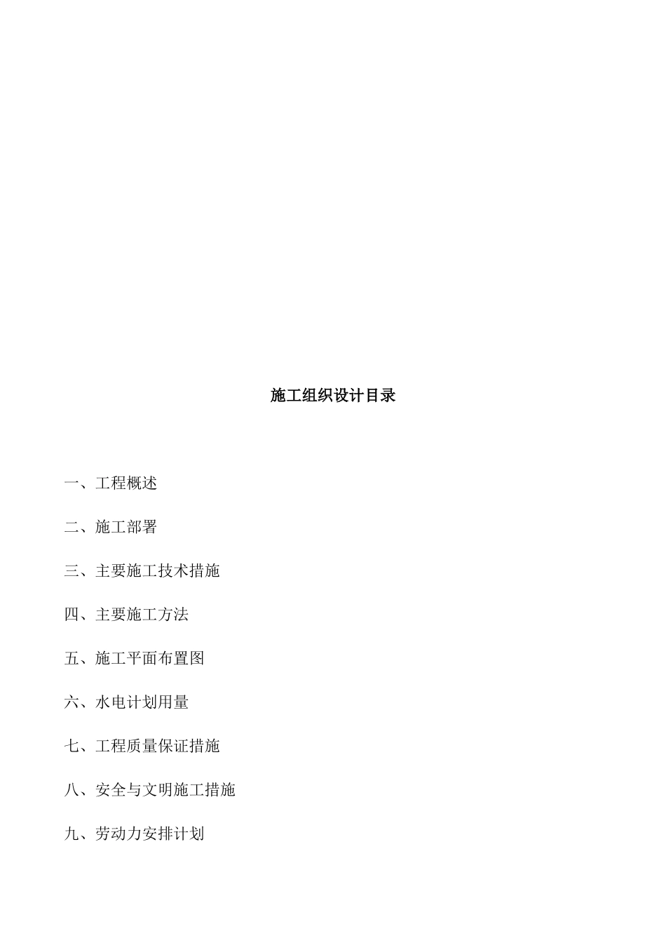 市区亮化工程施工组织计划_第2页