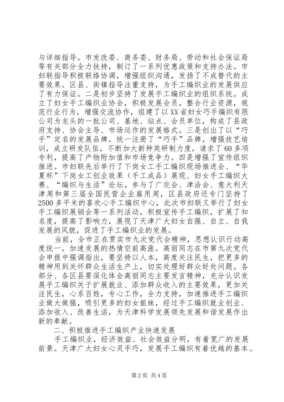 领导在促进妇女就业推动会的发言稿_第2页