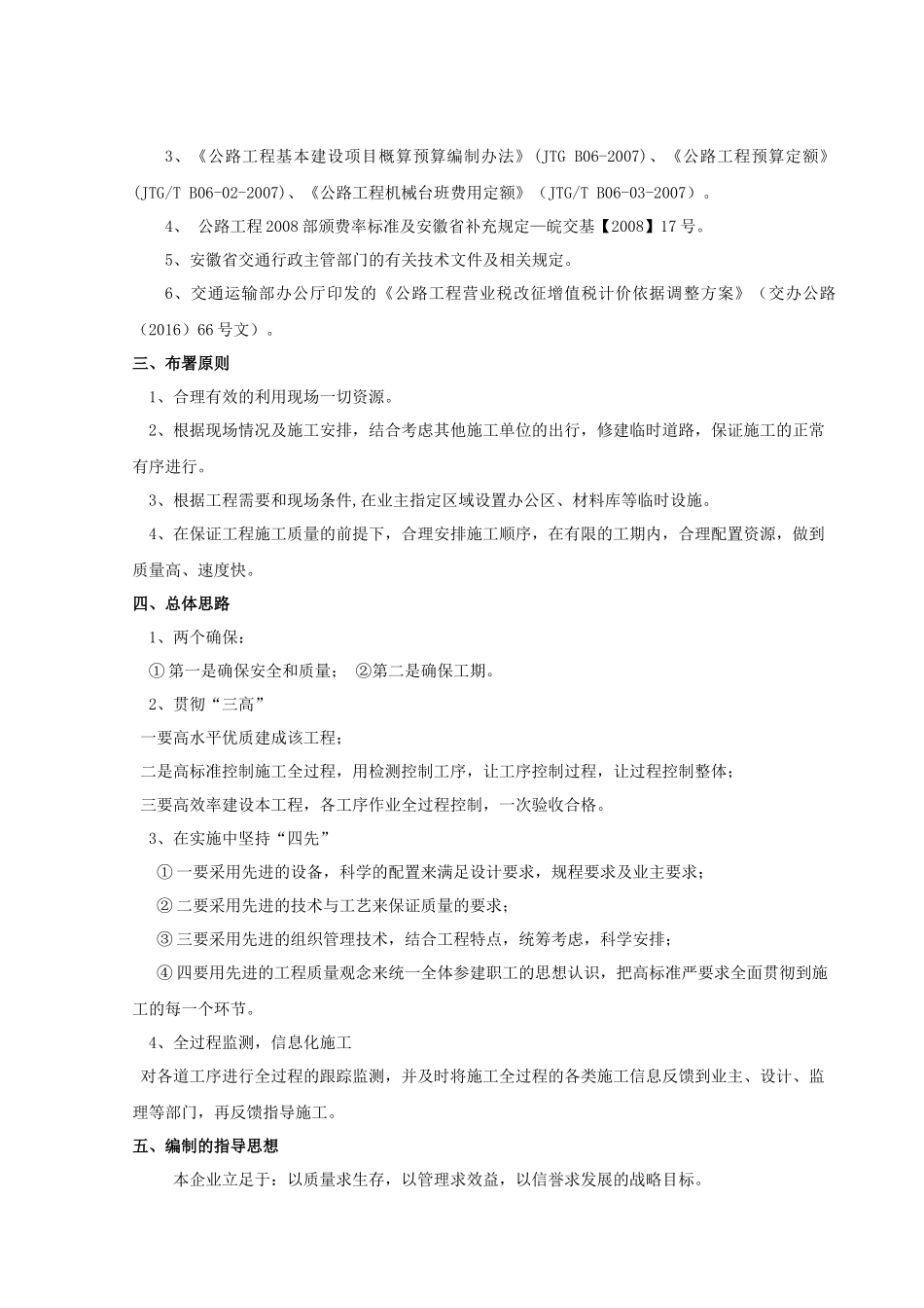 危桥改造施工组织设计_第2页