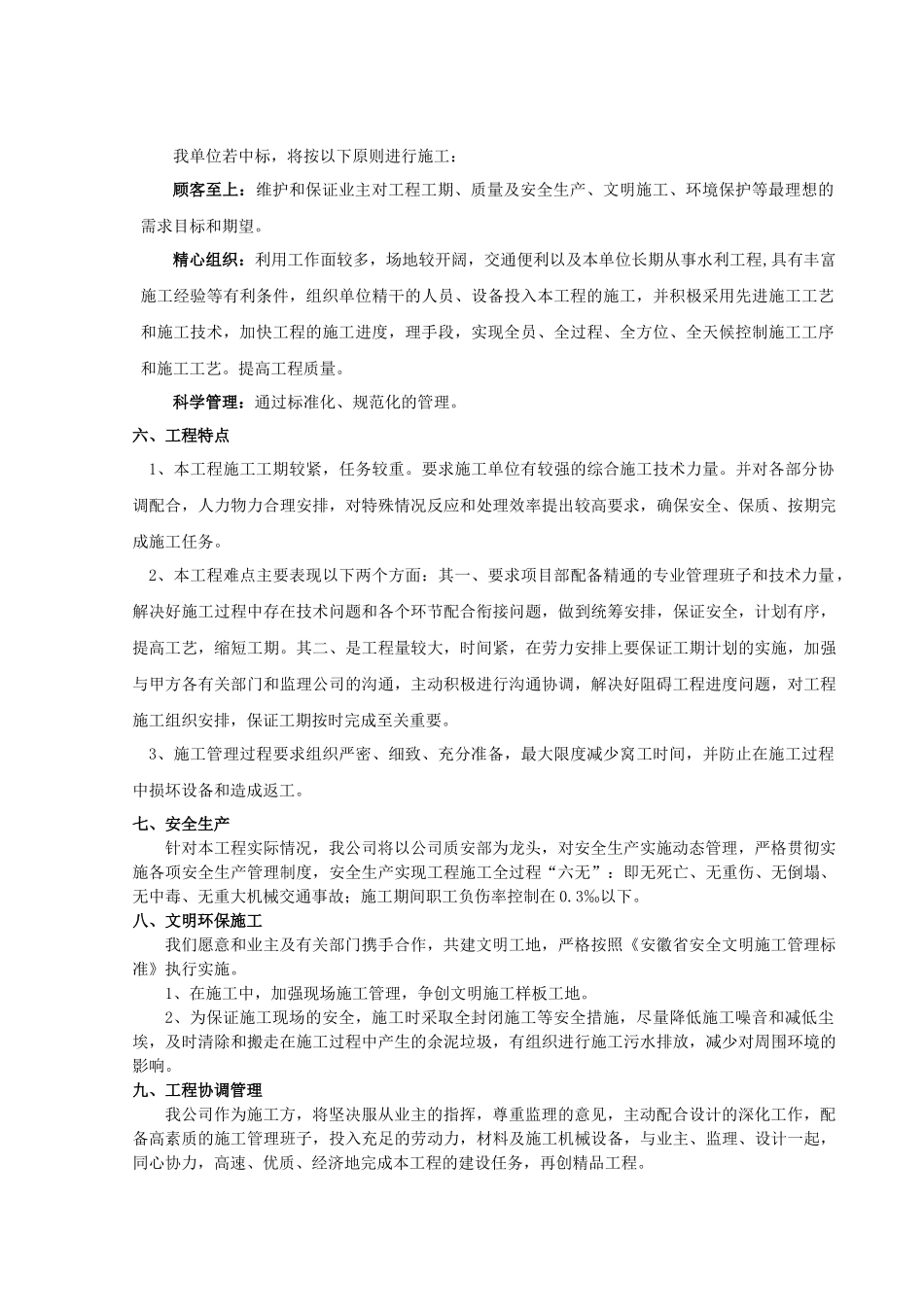 危桥改造施工组织设计_第3页
