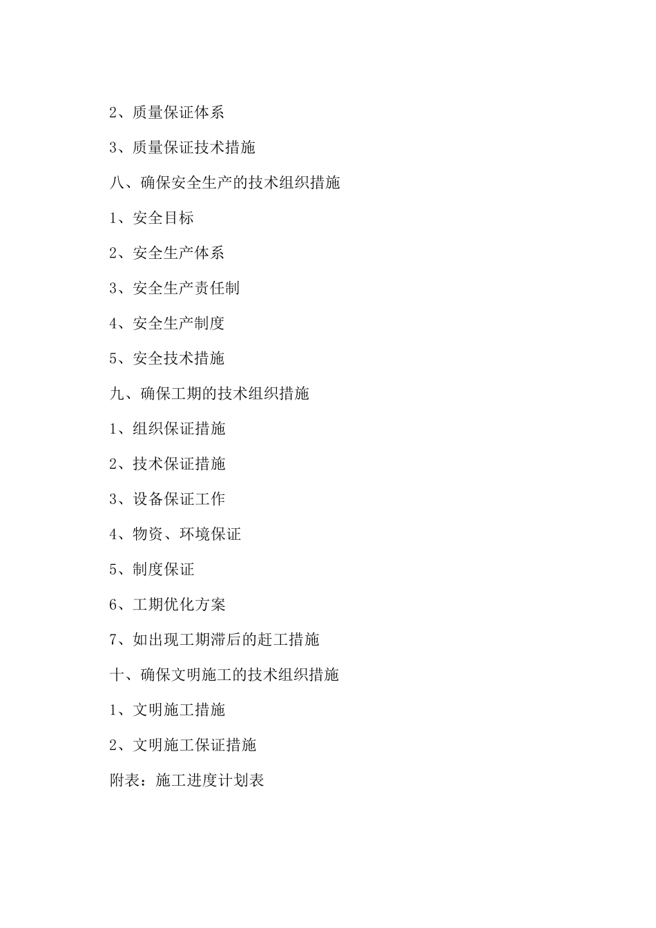 厂区钢构防腐工程_第2页