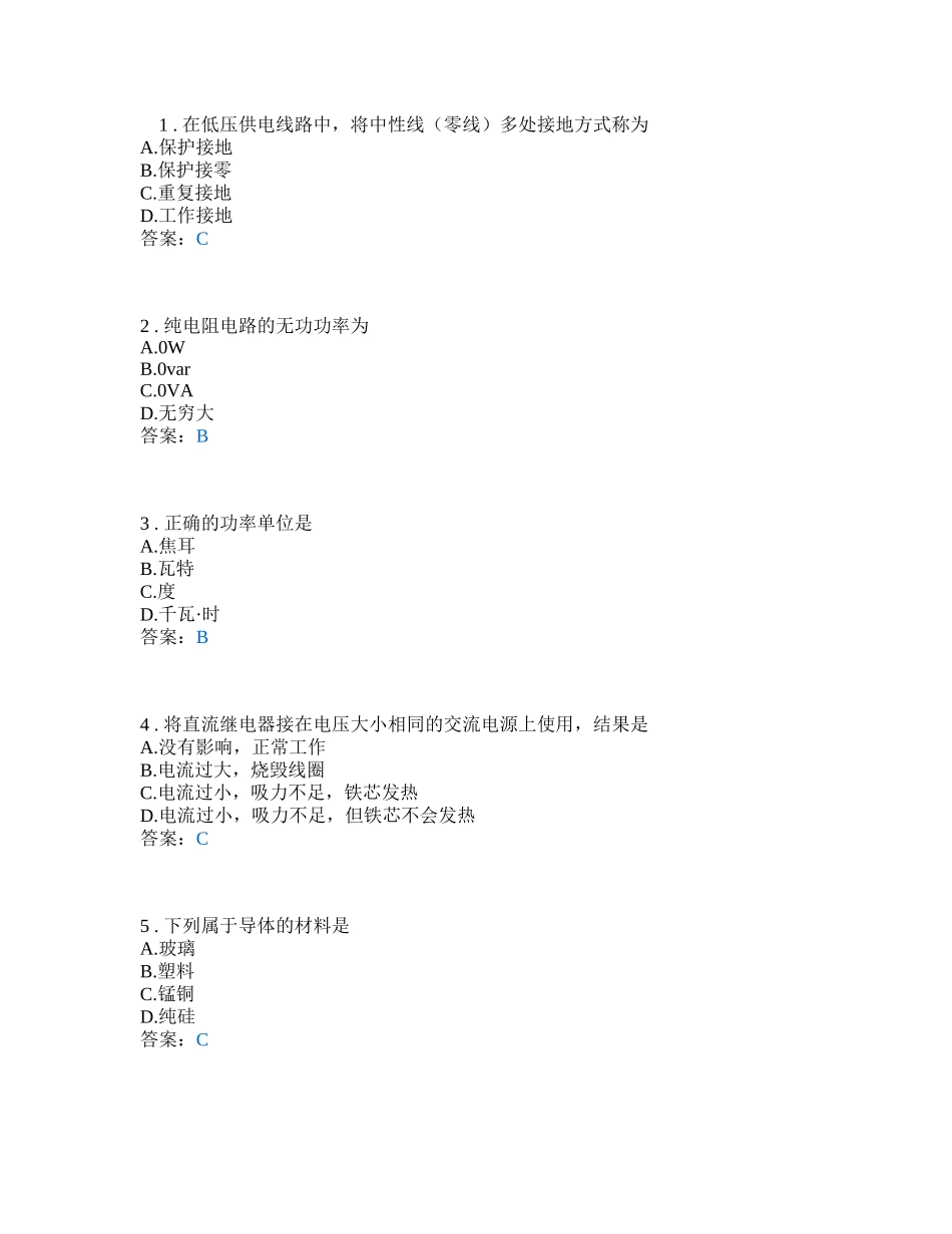 学测机械、机电类_电子电工技术基础与技能_第1页