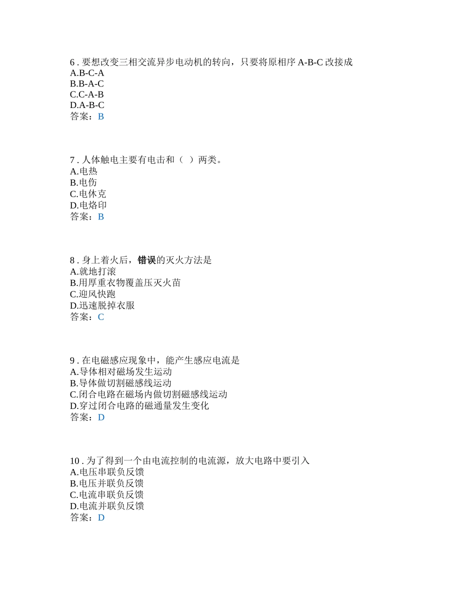 学测机械、机电类_电子电工技术基础与技能_第2页