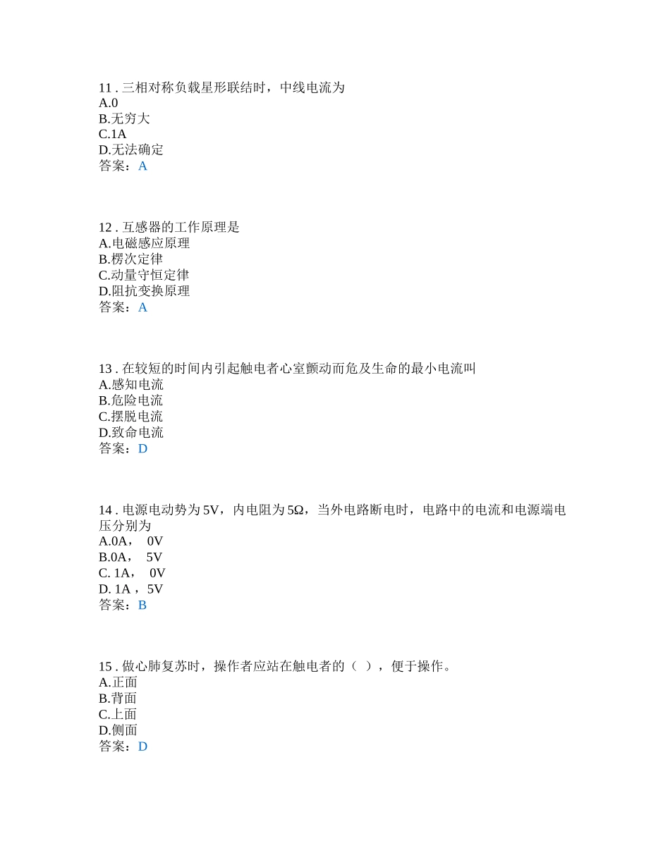 学测机械、机电类_电子电工技术基础与技能_第3页