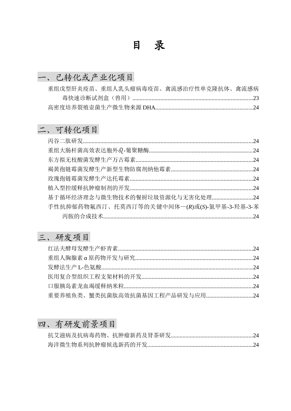 厦门大学可产业化项目（医药）-厦门大学_第3页