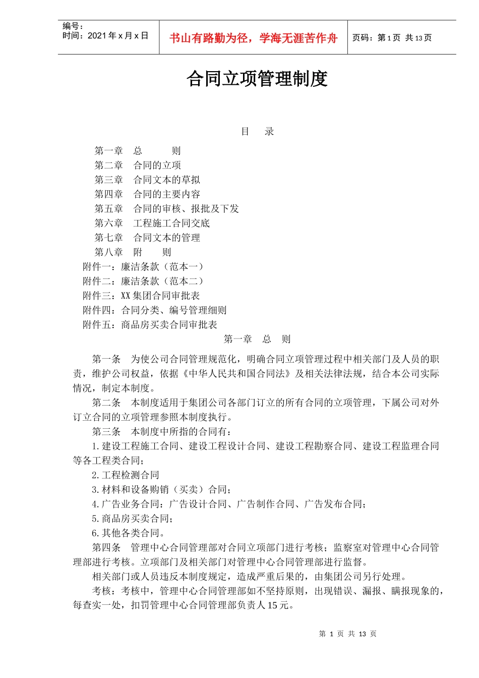 合同立项管理制度_第1页