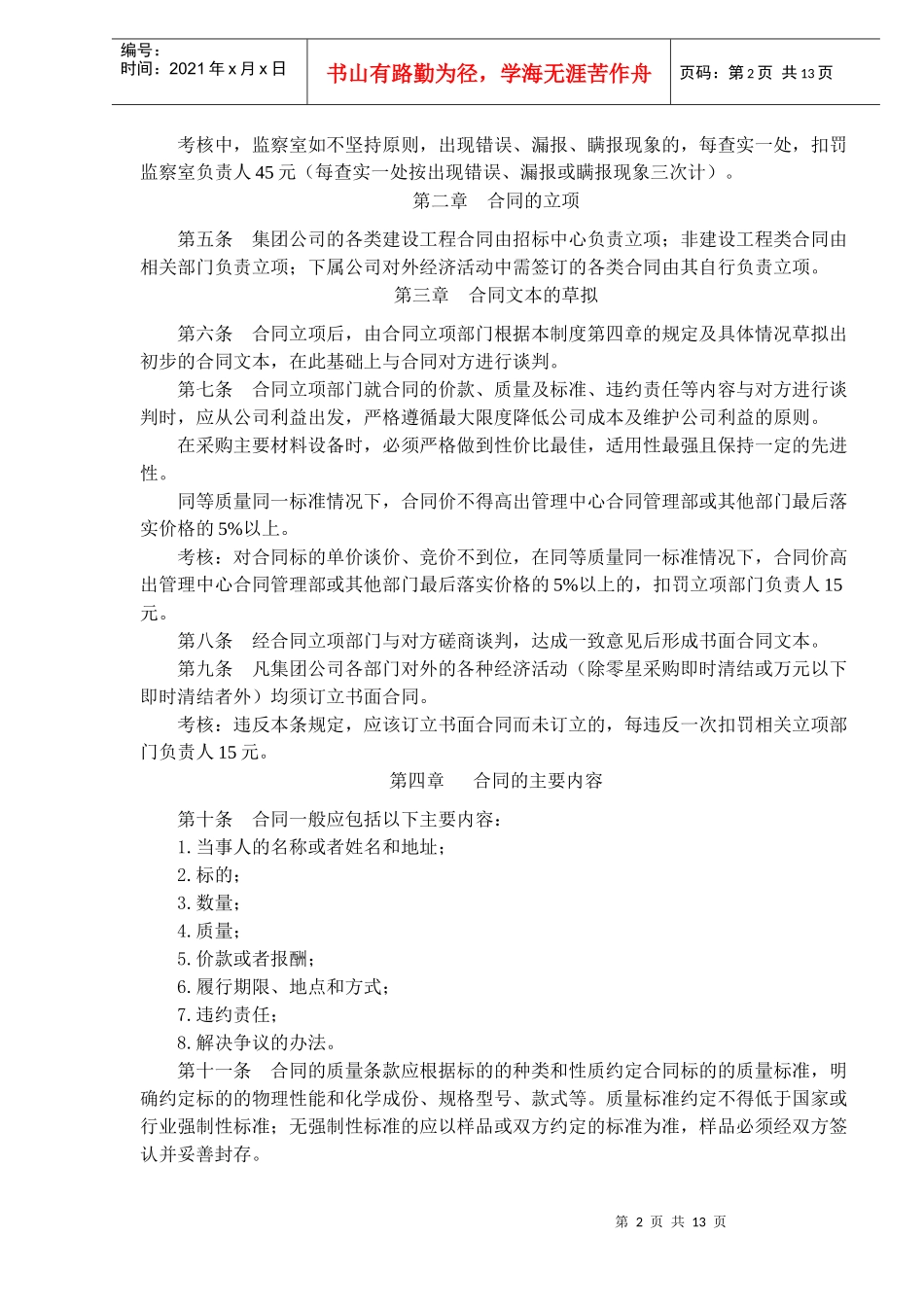 合同立项管理制度_第2页