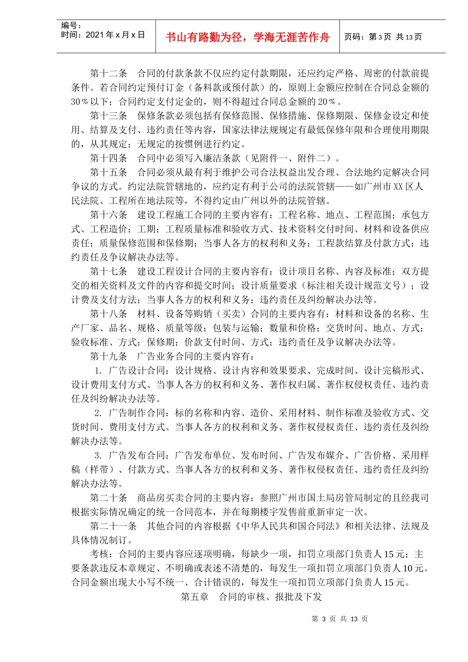 合同立项管理制度_第3页