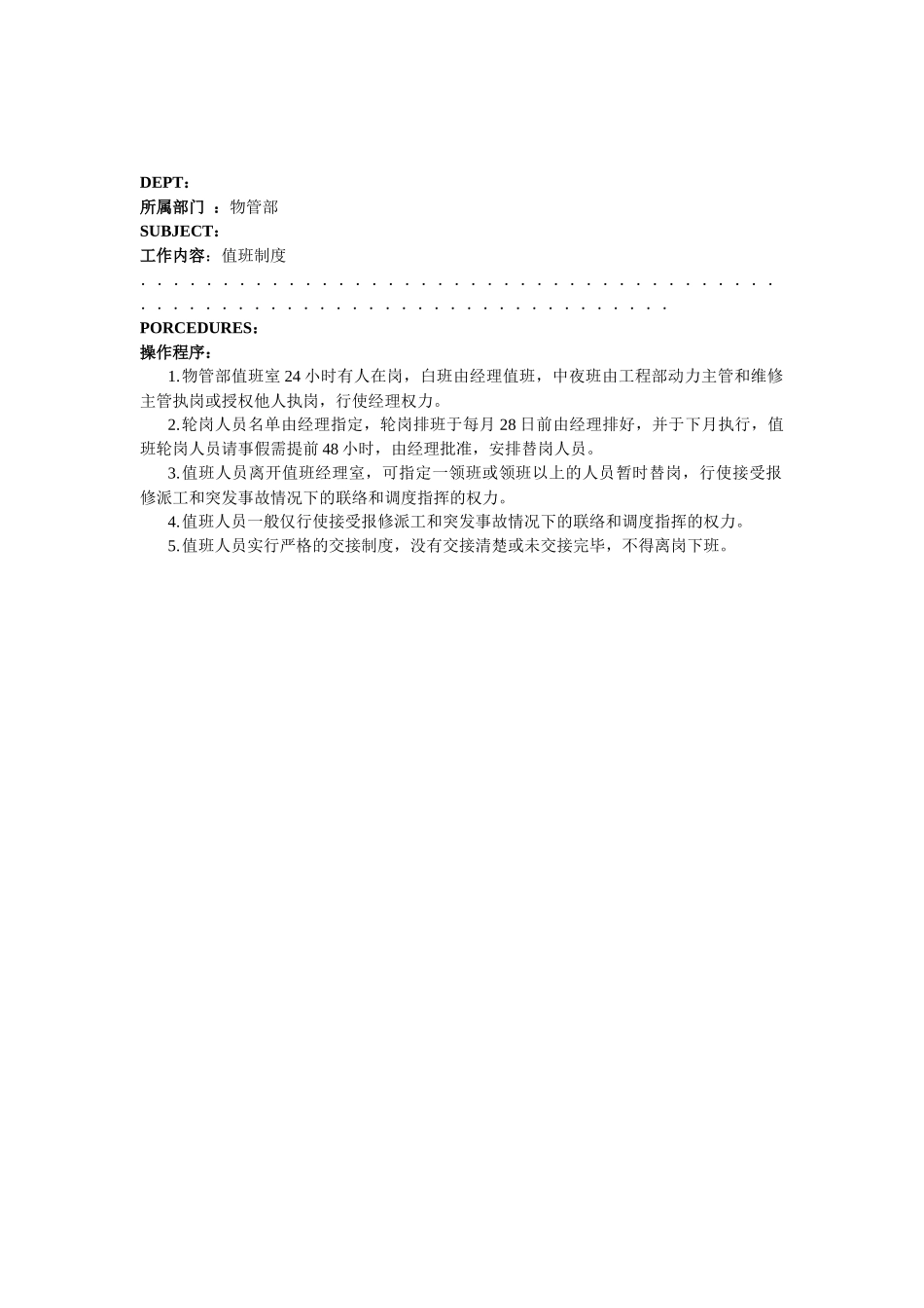 宾馆物管部制度与标准程序_第3页