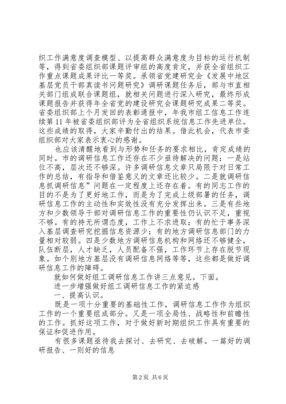 市组工调研会发言稿参考_第2页
